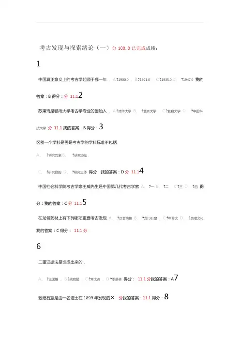 考古发现与探索2015答案讲解