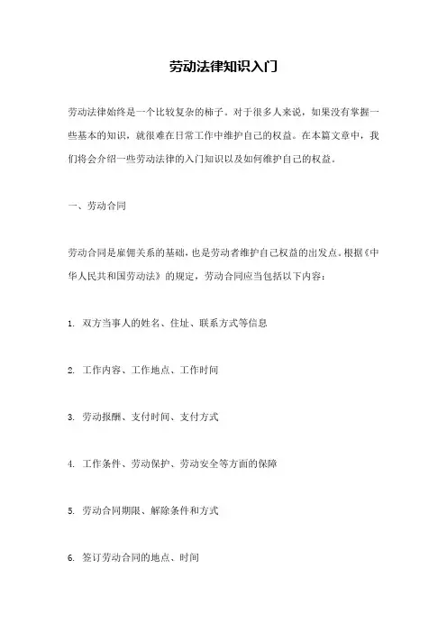 劳动法律知识入门