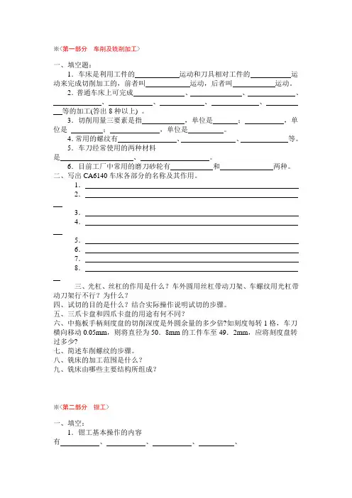 金工实训习题