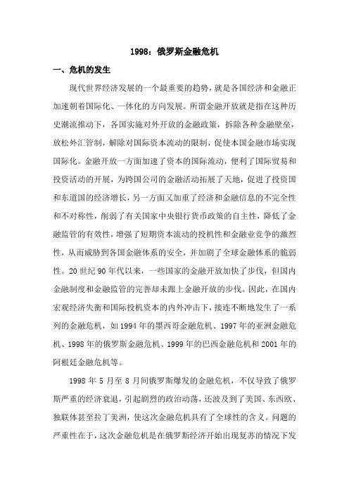 1998年俄罗斯金融危机