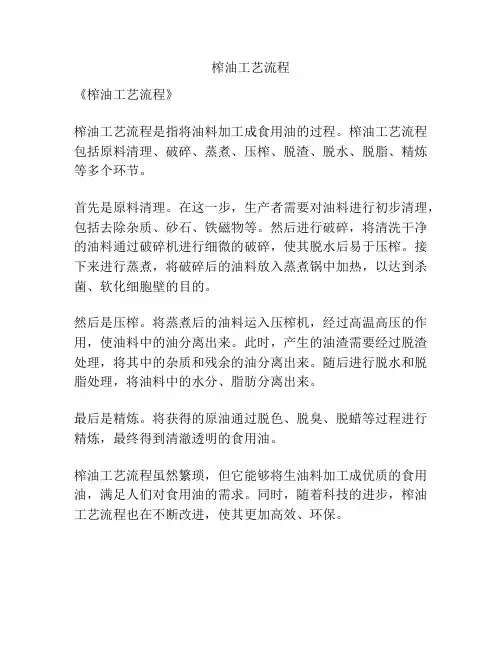 榨油工艺流程
