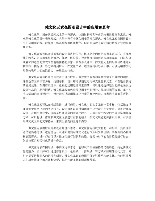傩文化元素在图形设计中的应用和思考