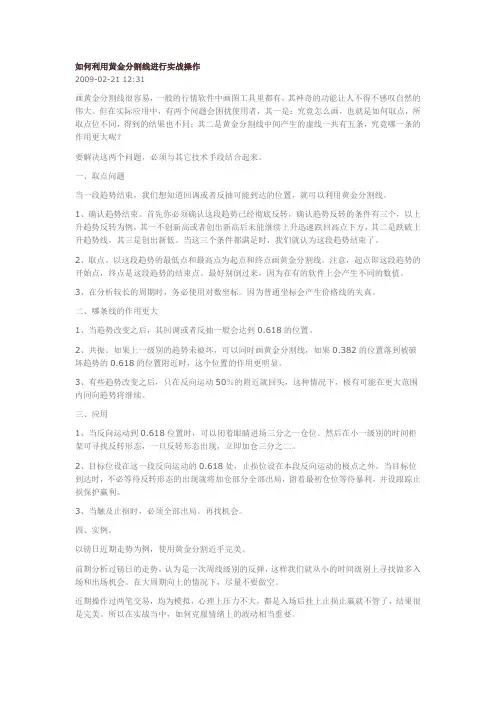 如何利用黄金分割线进行实战操作