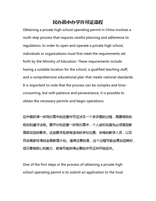 民办高中办学许可证流程