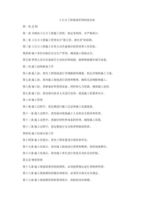 土石方工程现场管理制度内容