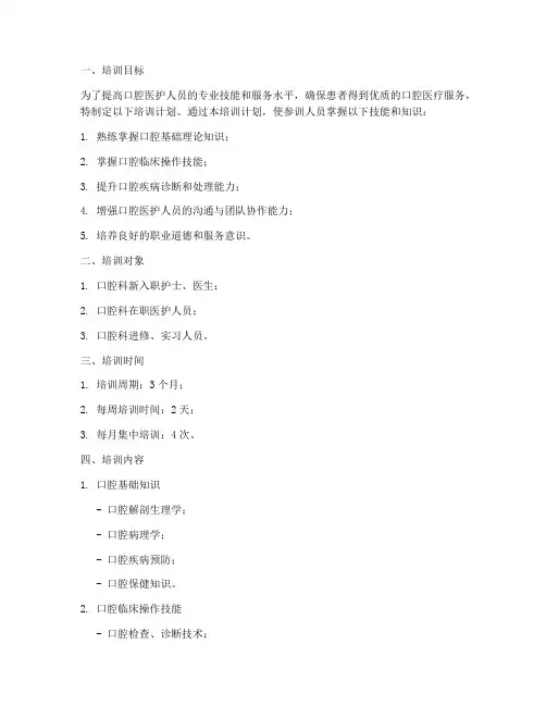 口腔培训计划模板