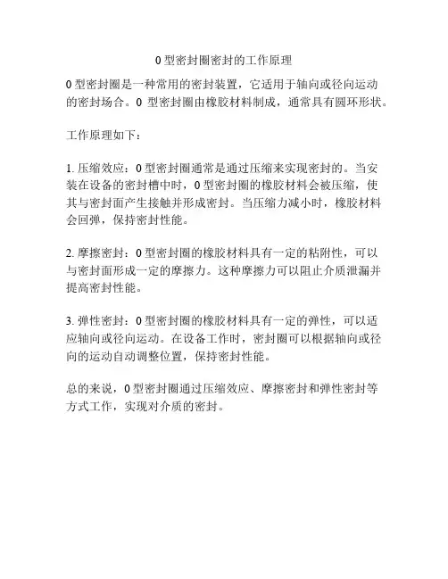 0型密封圈密封的工作原理