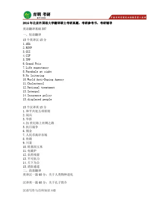 2017年北京外国语大学翻译硕士考研真题,考研参考书,考研辅导,考研经验