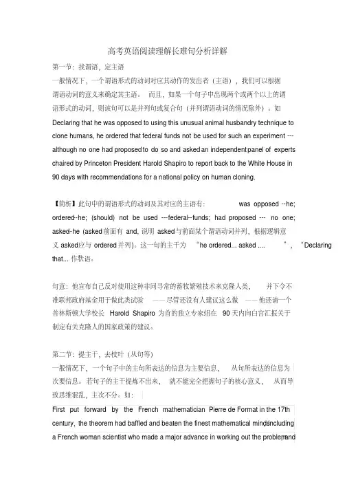 高考英语阅读理解长难句分析详解