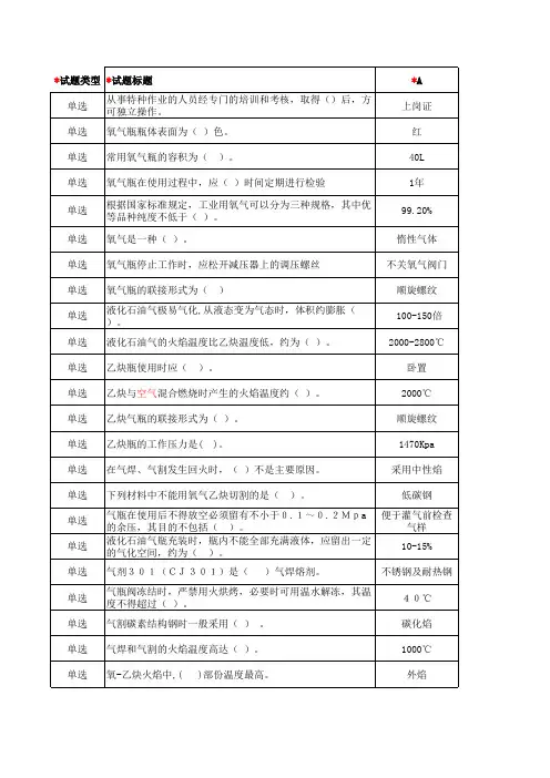 电气焊工试题单选题