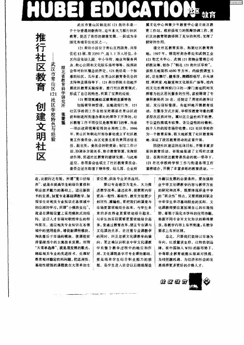 推行社区教育    创建文明社区—武汉市青山区121社区学校特色与经验