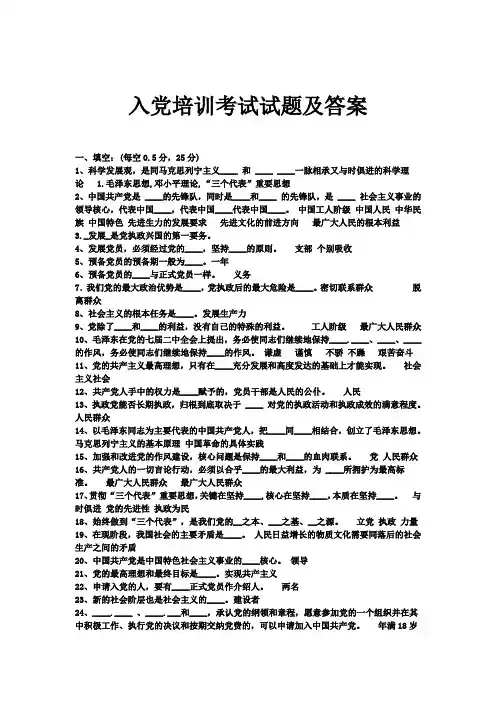 入党培训考试试题及答案
