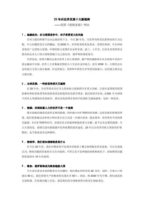 25年后世界发展十大新趋势