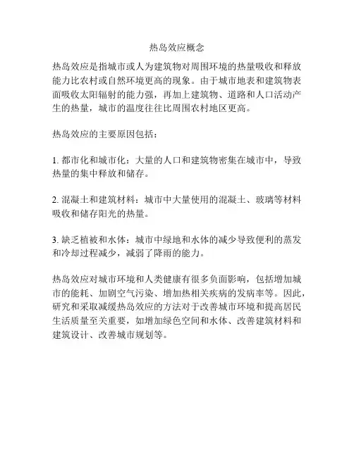 热岛效应概念
