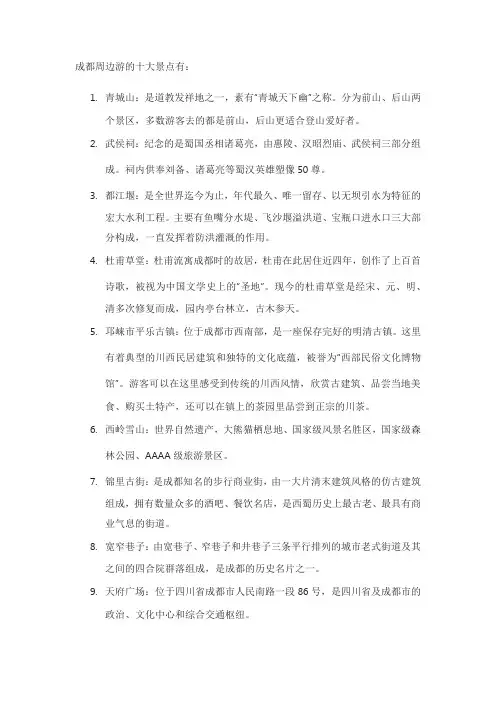 成都周边游十大景点