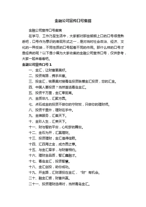 金融公司宣传口号集锦