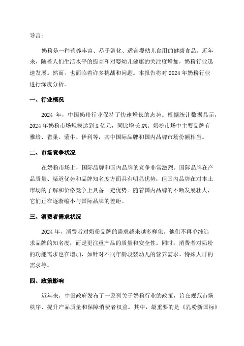 2024年奶粉行业深度分析报告
