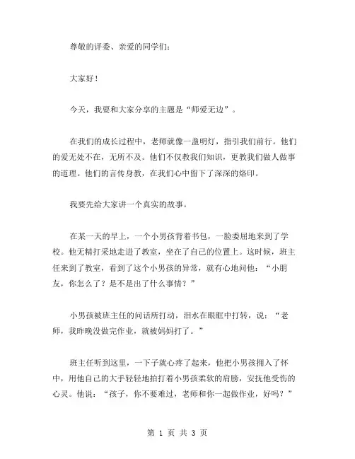 师爱无边演讲稿范文