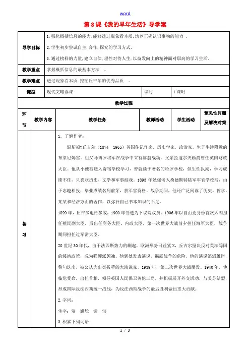 七年级语文上册 2.8《我的早年生活》导学案 (新版)新人教版-(新版)新人教版初中七年级上册语文学