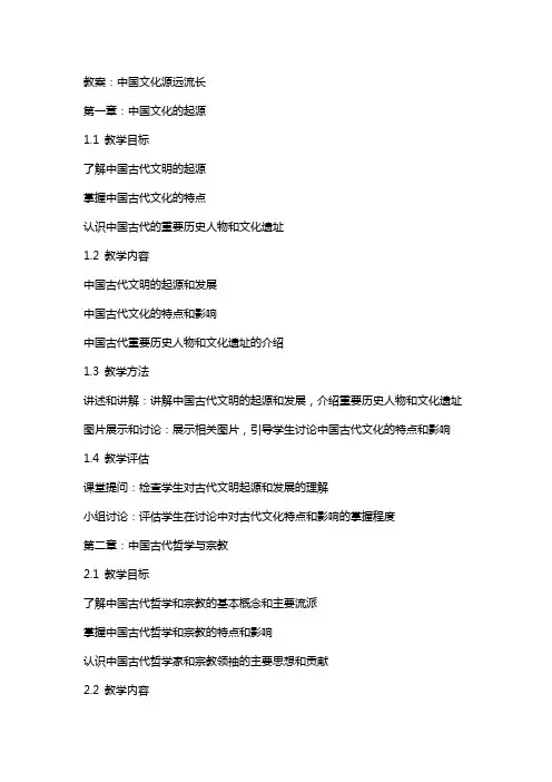 教案：中国文化源远流长