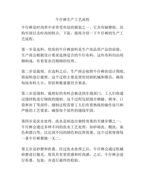 牛仔裤生产工艺流程