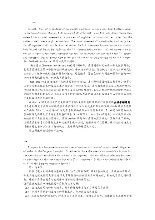 国际商法课后习题