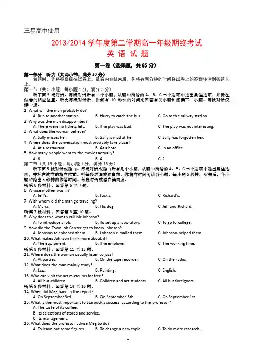 盐城市2013-2014学年高一下学期期终英语试卷 有答案