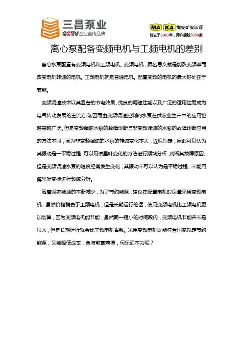 离心泵配备变频电机与工频电机的差别