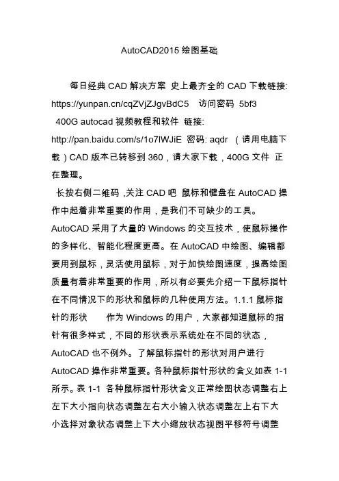 AutoCAD2015绘图基础