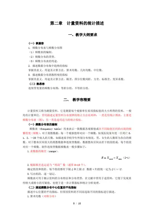 医学统计学第3版,02计量资料的统计描述试题