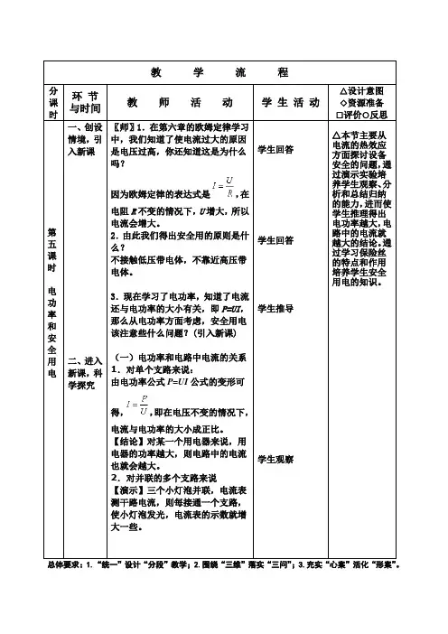 8.5电功率和安全用电