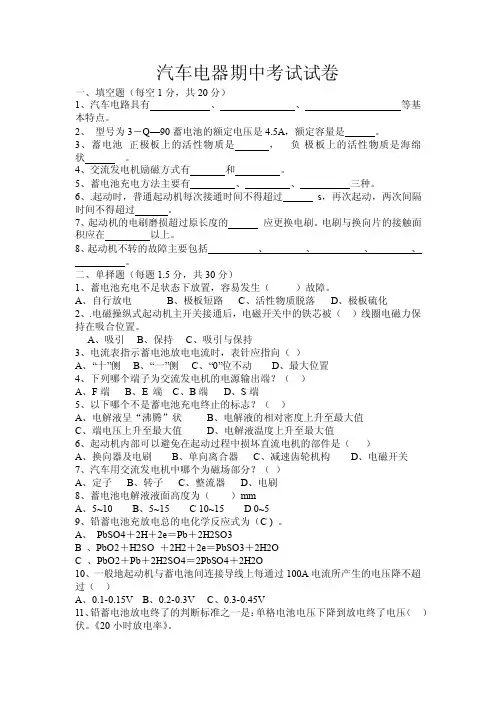 汽车电器试题