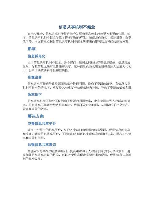 信息共享机制不健全