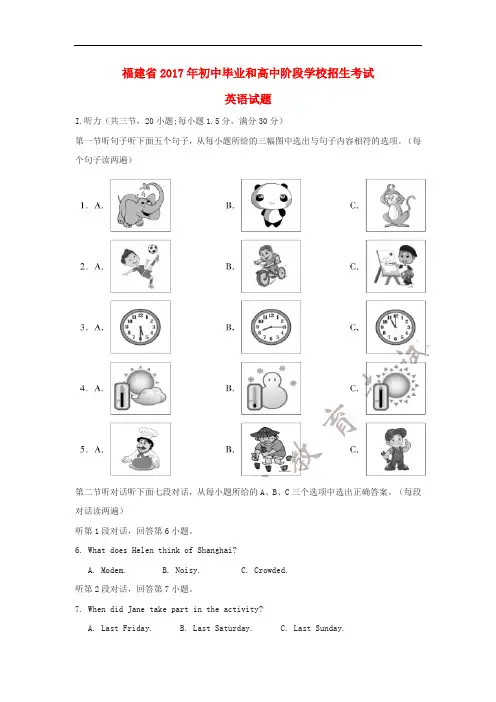 【中考试卷】福建省2017年中考英语真题试题(含答案)