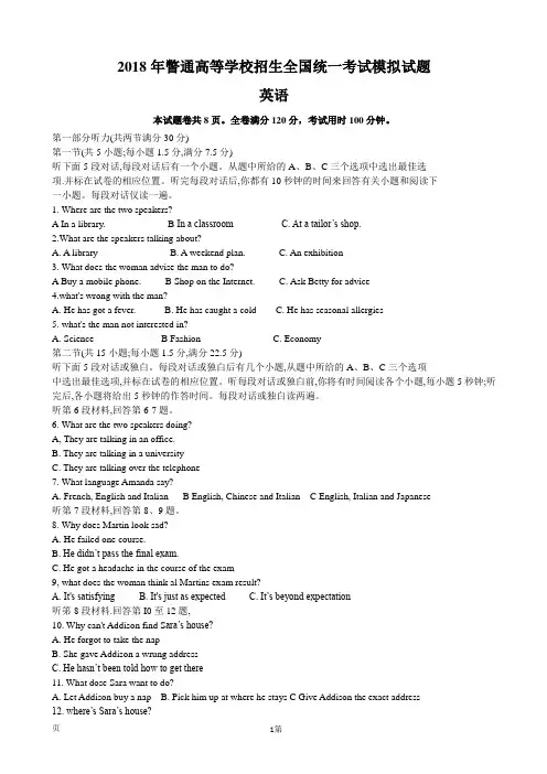 2018年河北省衡水金卷普通高等学校招生全国统一考试模拟(调研卷)试题(二)英语试题+听力