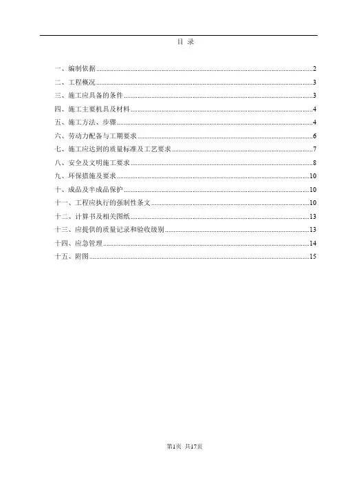 服务区加油站罐区基础开挖施工方案