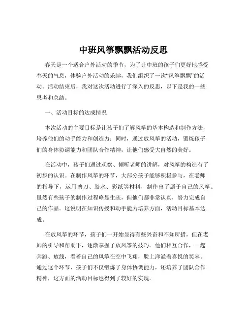 中班风筝飘飘活动反思