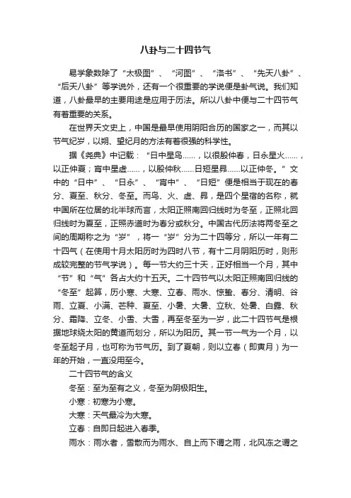 八卦与二十四节气