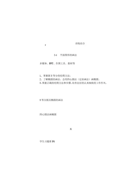 2-1平面图形的画法