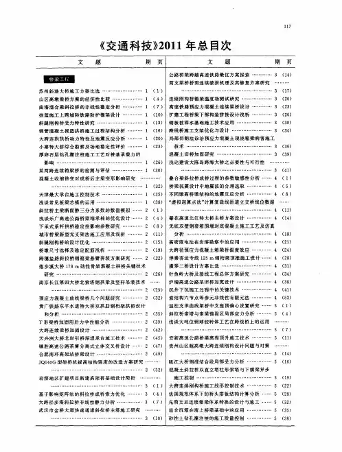 《交通科技》2011年总目次