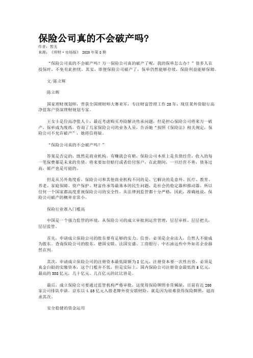 保险公司真的不会破产吗?