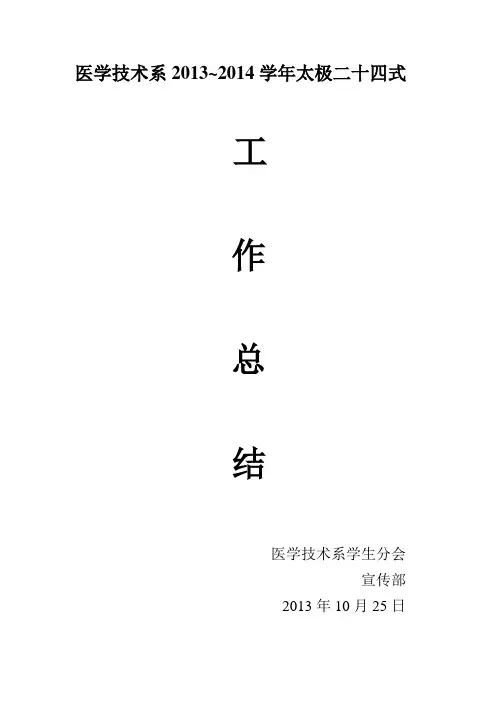 太极比赛活动总结