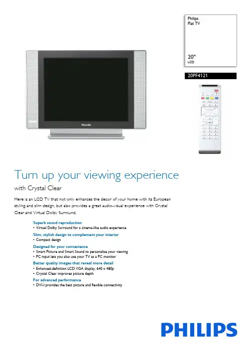 腾讯AI助手：Philips 20PF4121 20英寸LCD电视说明书