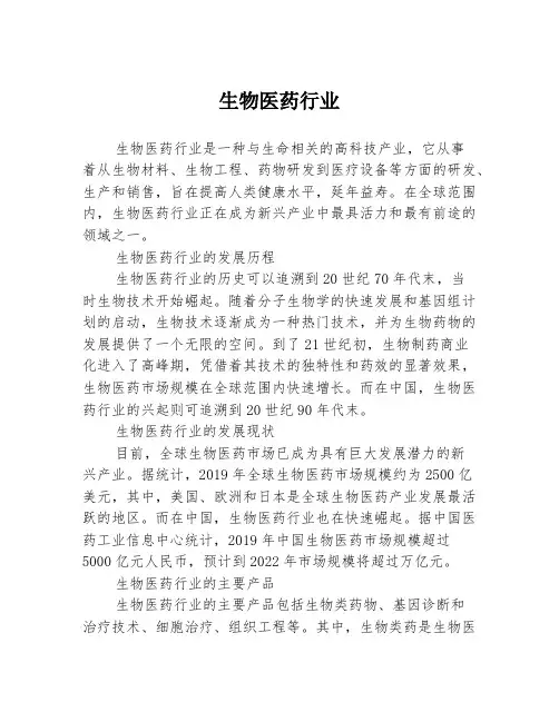 生物医药行业