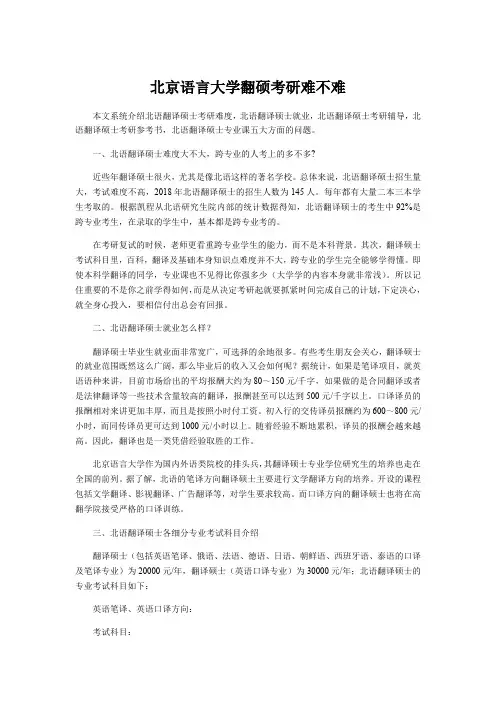北京语言大学翻硕考研难不难