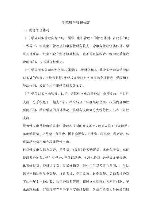 学院财务管理规定
