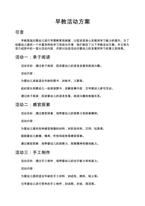 早教活动方案.