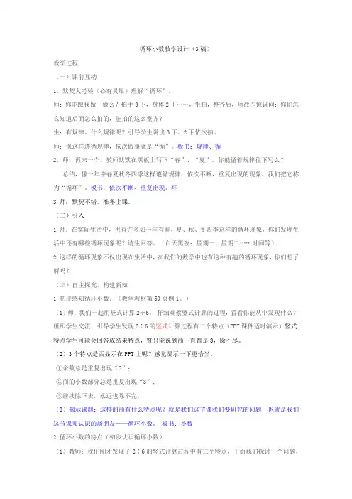 循环小数教学设计(3)