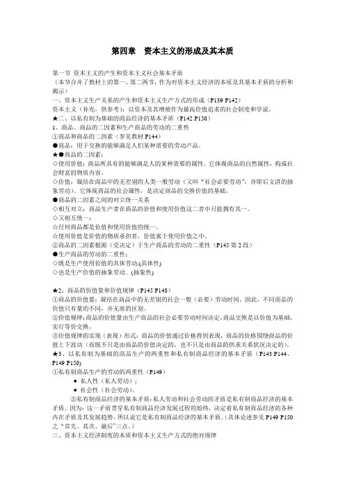 马克思主义哲学基本原理第四章课堂笔记要点
