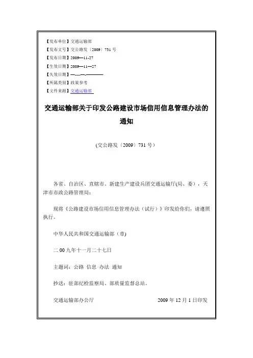 公路建设市场信用信息管理办法【呕心沥血整理版】